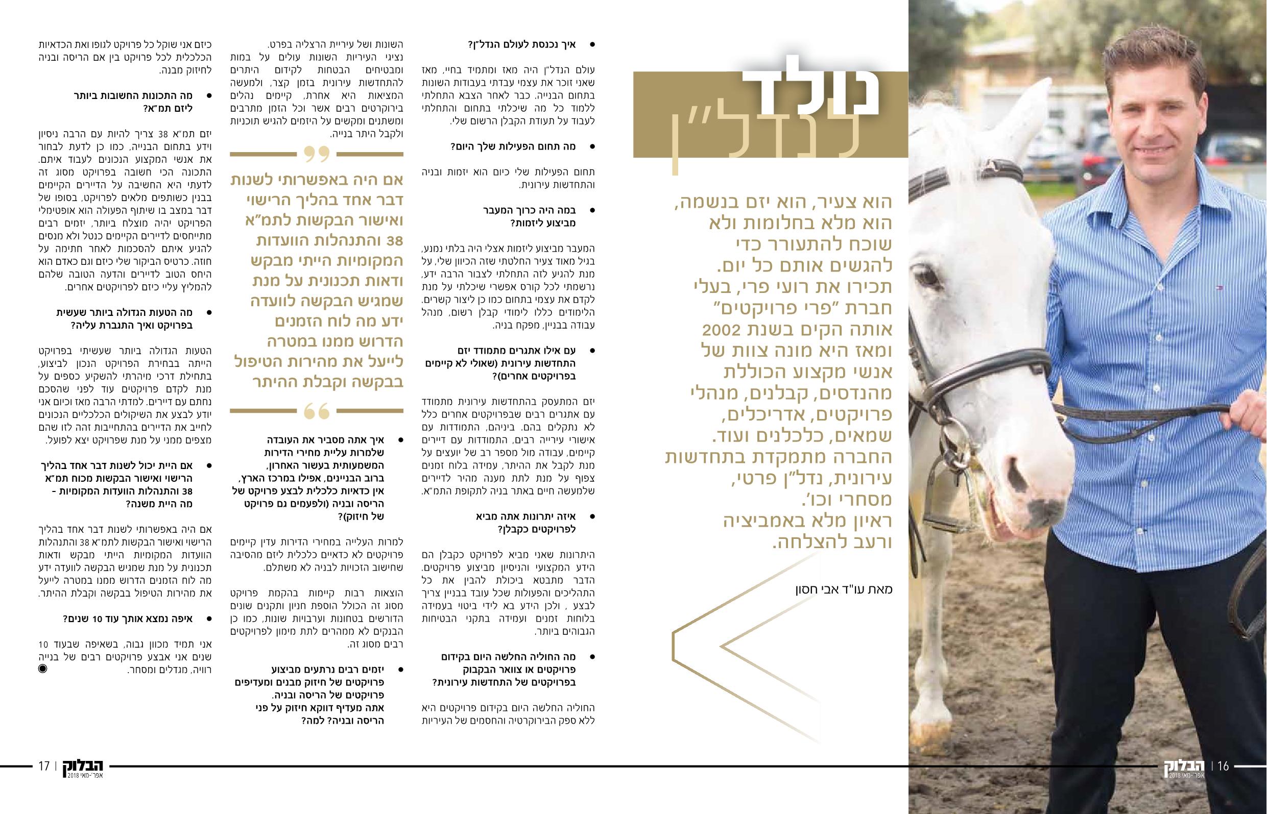 נולד לנדל"ן